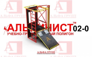 Учебно-тренировочный полигон Альпинист-2-0 (2,7м + бревно). Учебно-тренировочный полигон Альпинист-2-0 (2,7м + бревно).